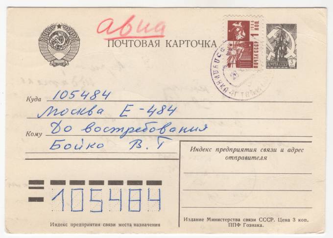 СССР - Стандартная маркированная почтовая карточка - Дудинка-4г