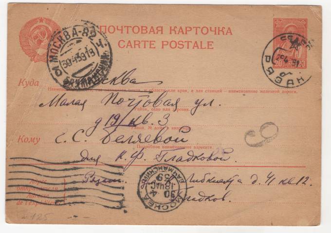 СССР - Стандартная маркированная почтовая карточка - Крестьянка