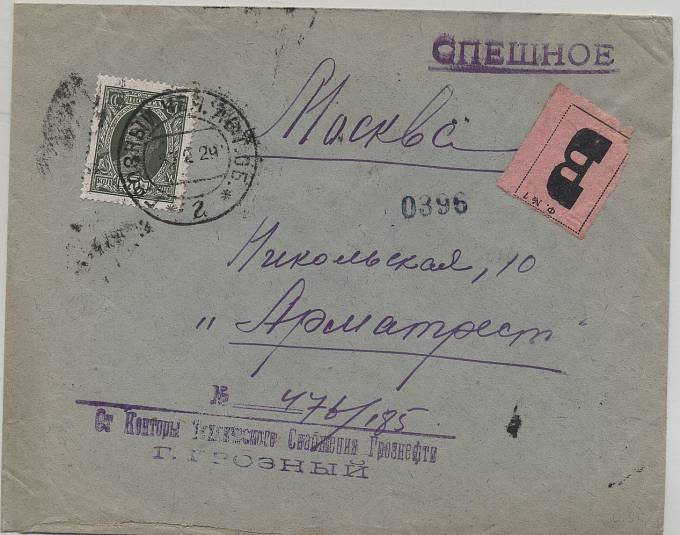 Spesh_p190b Спешная почта, Грозный -Москва, тариф - 70 коп.