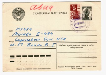 СССР - Стандартная маркированная почтовая карточка - Игарка-4