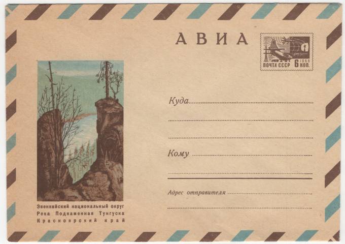 СССР - ХМК - Эвенкийский национальный округ. Река Подкаменная Тунгуска. Красноярский край