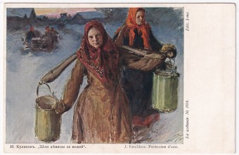 Россия - Открытка - И. Куликов. Шли девицы за водой