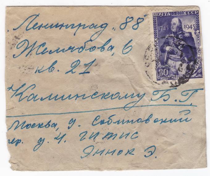 СССР - Письмо - кат. №0905
