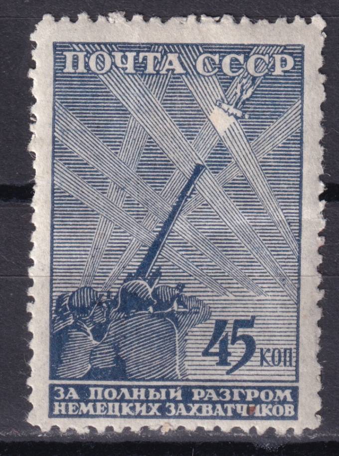 СССР - кат. Заг. №747