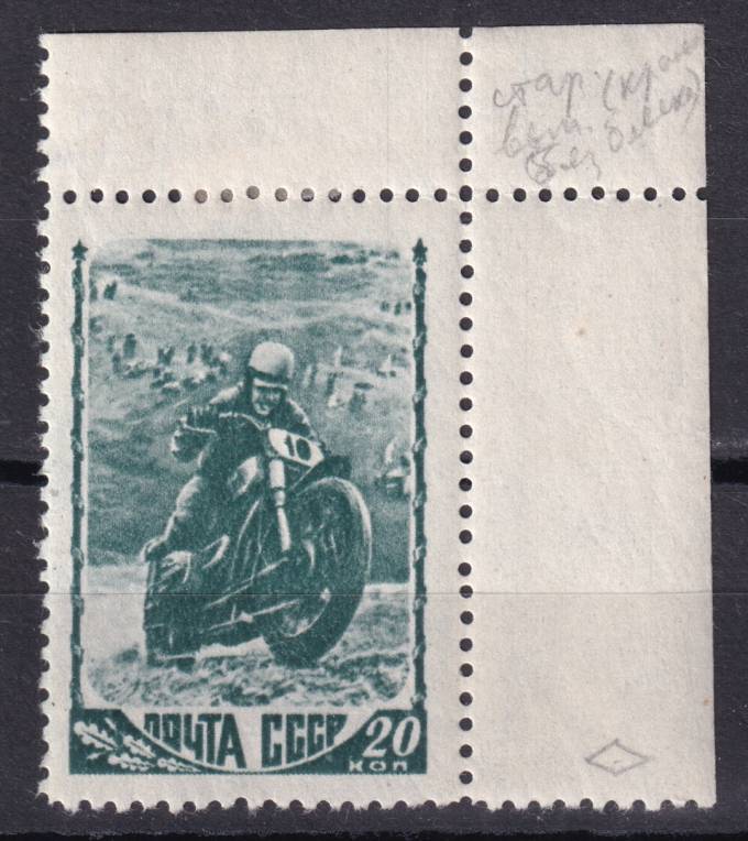 СССР - кат. Заг. №1155II
