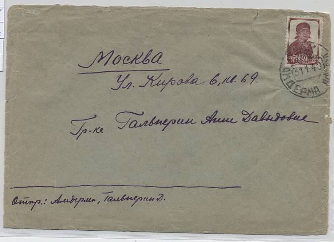 PolarReg_007(01) 1940. Амдерма (поселок на берегу Карского моря),(ГУЛАГ), самое раннее и единственно известное гашение. Отправитель- Гальперин Давид Самойлович (1885-1953). УНИК