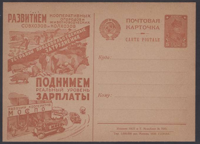 Рекламно-агитационная карточка №80