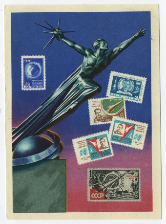 (CosmOtkr-62_l94958) 1962г. "В космос" изд. ГФК Филателия.