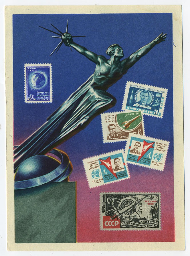 Открытка 1962 космос, бумажных