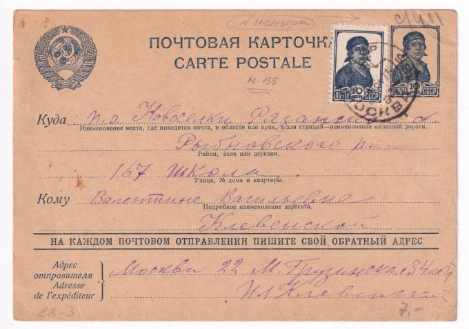 СССР - Почтовая карточка