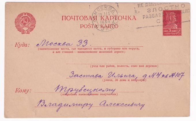 СССР - Почтовая карточка