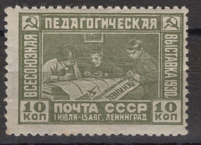 СССР - кат. Заг. №255