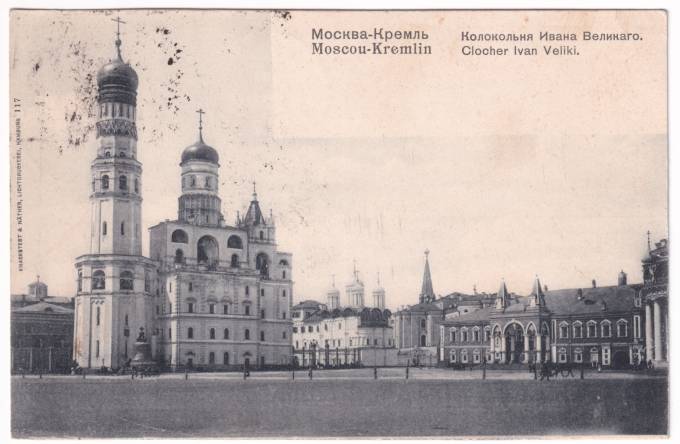 Москва - Колокольня Ивана Великого