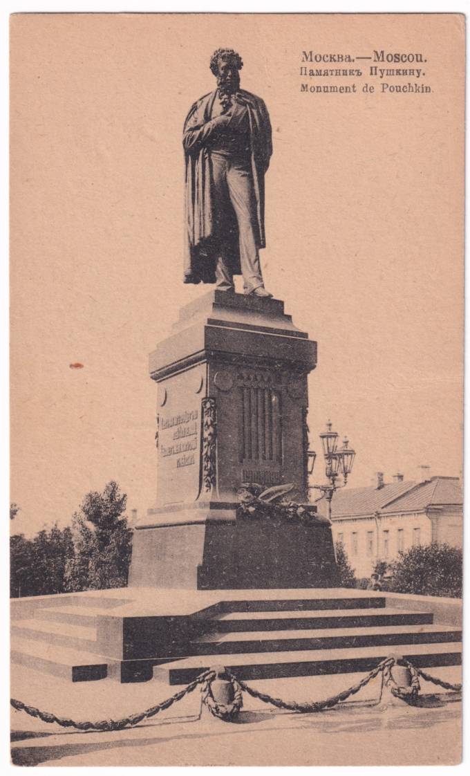 Москва - Памятник Пушкину