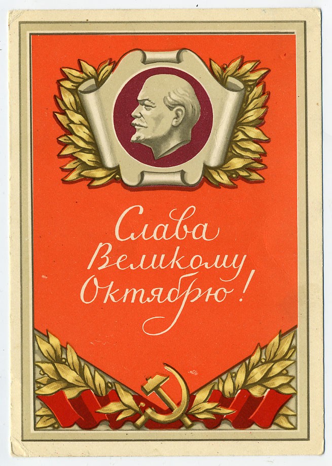 Картинки для, открытка слава великому октябрю 1960 год цена