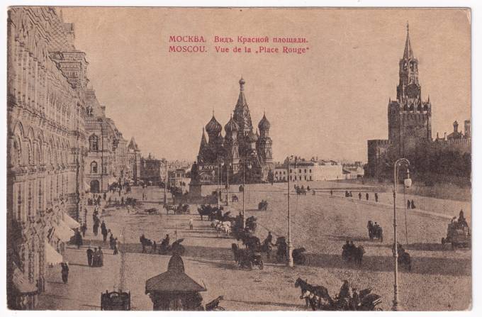 Россия - Открытка - Москва. Вид Красной площади