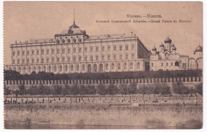 Россия - Открытка - Москва. Большой Кремлевский Дворец