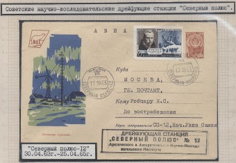 (PP_SP12_003) СП-12, календарный (17.10.63) и служебный штемпеля, прибытие в Москву (25.10)