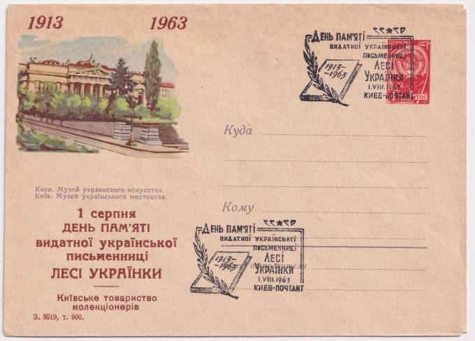 СССР - ХМК - Киев. Музей украинского искусства