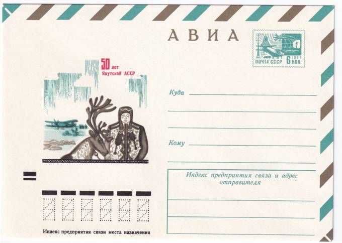 50 лет Якутской АССР
