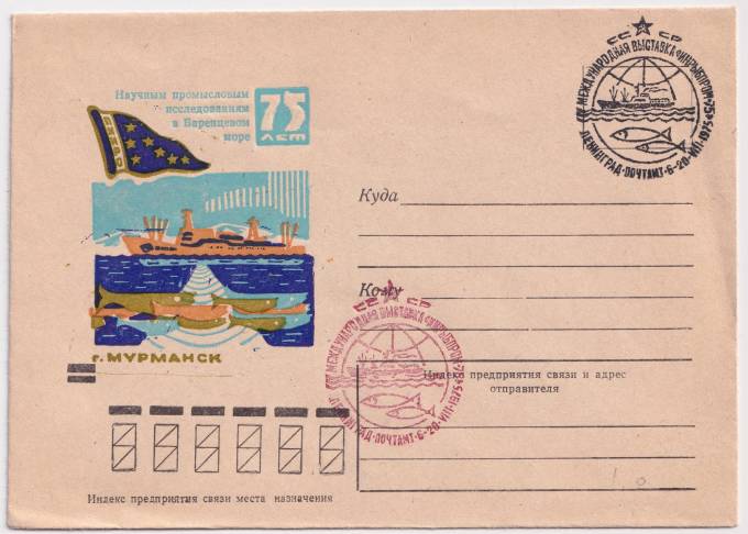СССР - ХНМК - Мурманск. 75 лет научным промысловым исследованиям в Баренцевом море