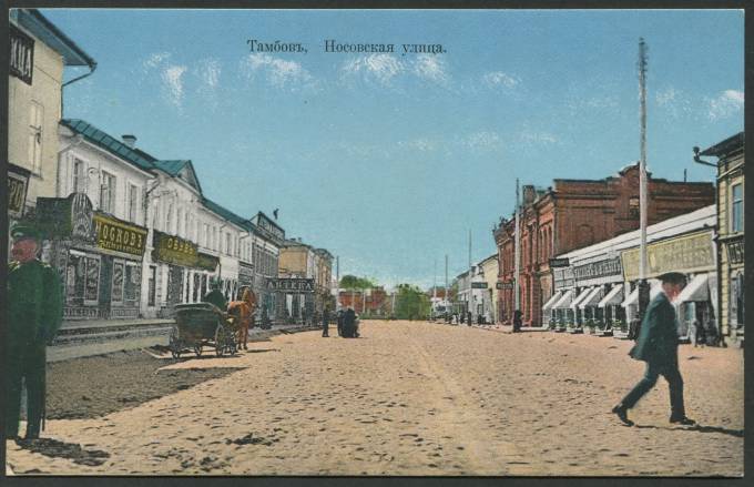 Тамбов - Носовская улица