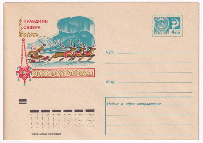 Праздник Севера