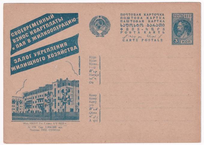 Рекламно-агитационная карточка №266