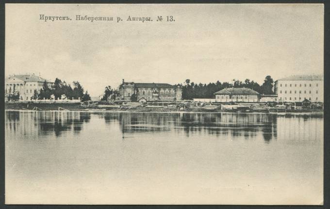 Иркутск - Набережная р. Ангары №13