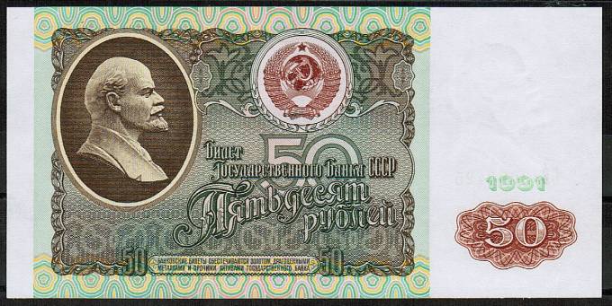 (Money_USSR_308(1) СССР 1991г. 50 руб. в/з ЛЕНИН кат. №308 UNC (1)