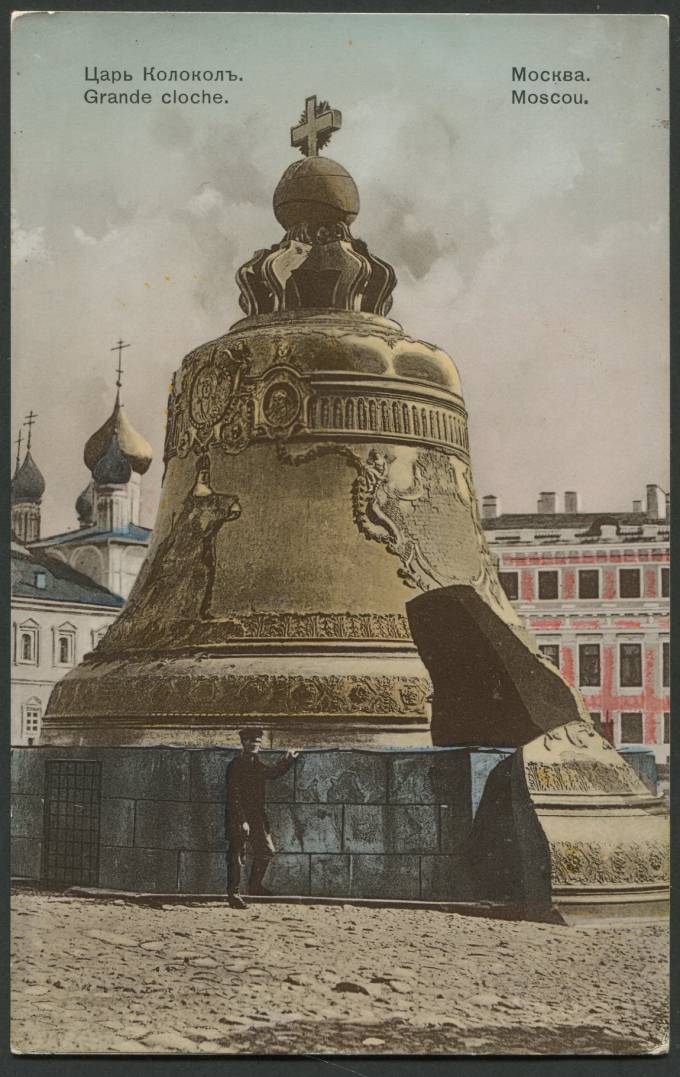 Москва - Царь-Колокол