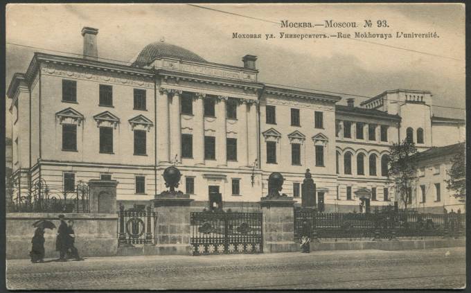 Москва - Моховая улица - Университет