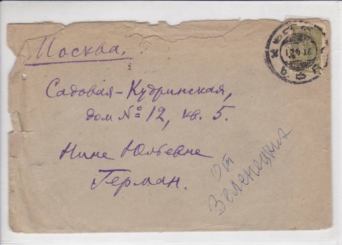 Простое письмо 1931 г.