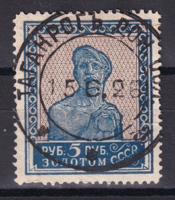 СССР - кат. Заг. №97