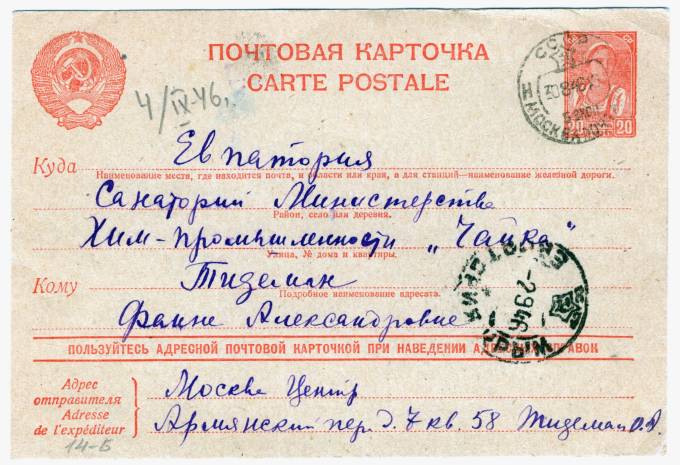 СССР - Стандартная маркированная почтовая карточка - Крестьянка