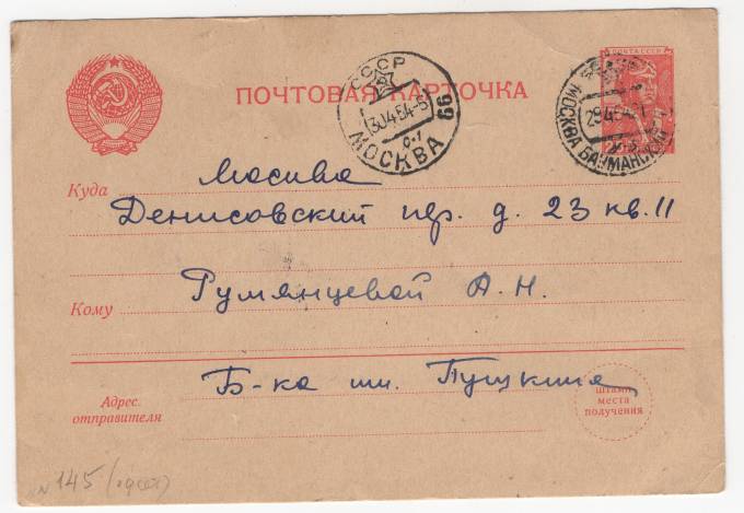 СССР - Стандартная маркированная почтовая карточка - Летчик