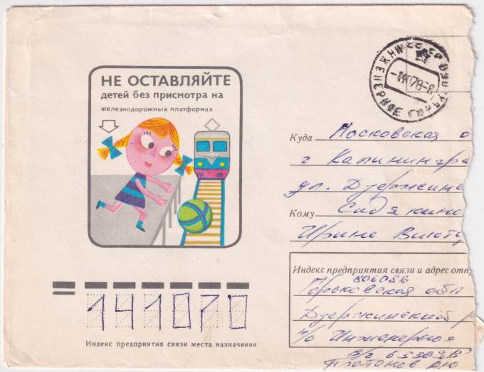 СССР - ХНМК - Не оставляйте детей без присмотра на железнодорожных платформах