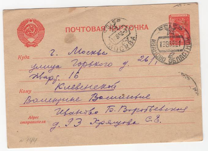 СССР - Стандартная маркированная почтовая карточка - Летчик