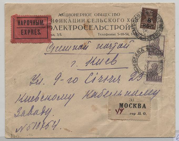Spesh_p191 Спешная почта, Москва - Киев, тариф- 68 коп.