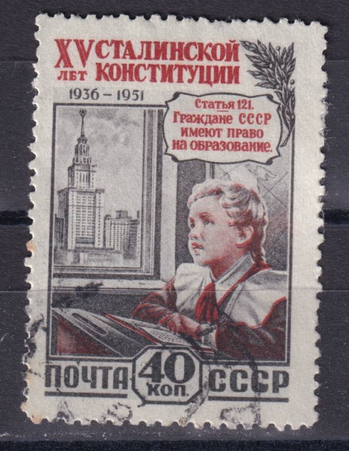СССР - кат. Заг. №1594