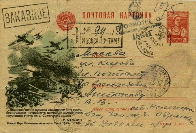 (PostCard-023(3) Иллюстрированная карточка. Кат.№23