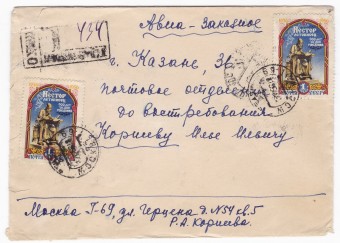 СССР - Письмо - кат. №1845