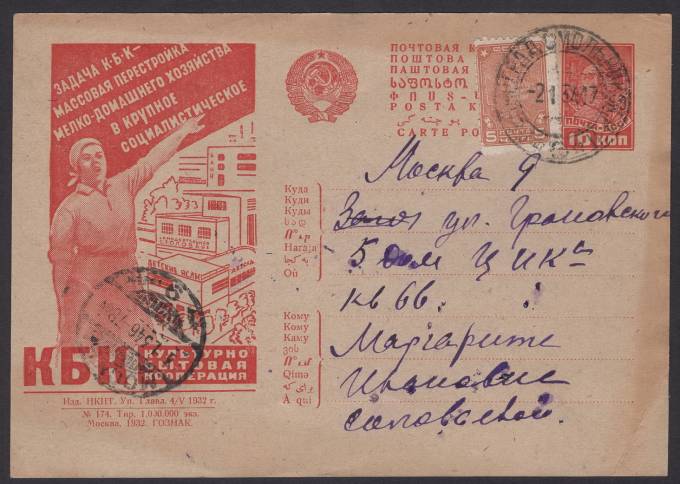 Рекламно-агитационная карточка №262