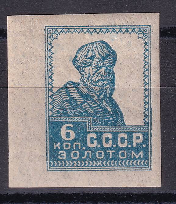 СССР - кат. Заг. №44Pa