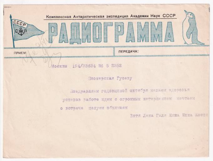 СССР - Радиограмма - 2 САЭ