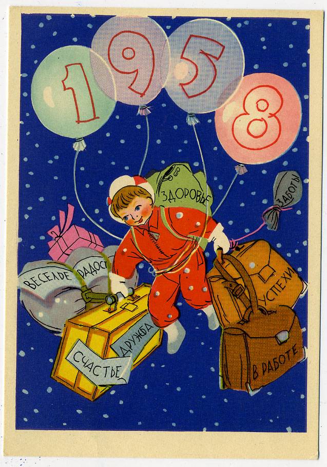 (NewYear-1957_SH04838) 1957г. Почтовая карточка. ИЗОГИЗ.