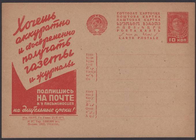 Рекламно-агитационная карточка №185