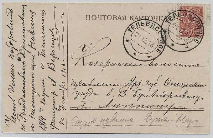 PolarReg_009(01) 1913. Тельвисочное (старое название - Нарьян-Мара), Ненецкий национальный округ. Единственно известное отправление