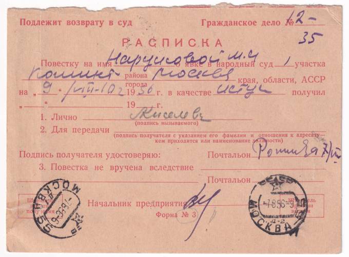 СССР - Судебная повестка
