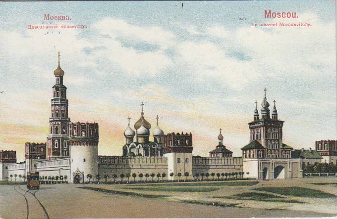 (Kart_Hram_010) Москва. Ново-Девичий Монастырь.